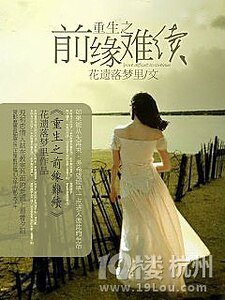 重生之前缘难续