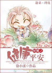 （BG/射鵰同人）射鵰之健康平安