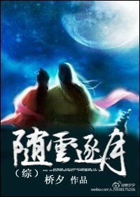 （BG/综同人）随云逐月[综]