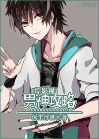 （BG/綜影視同人）男神攻略